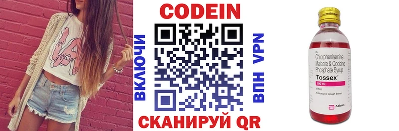 Codein напиток Lean (лин)  Тула 